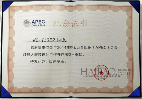 东北虎 (Ne·Tiger) 荣获APEC纪念证书