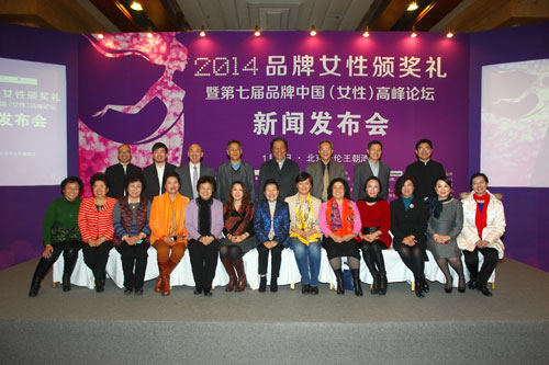 2014品牌中国女性高峰论坛在京启动