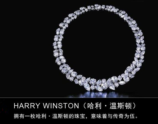 第一名：HARRY WINSTON（哈利-温斯顿）