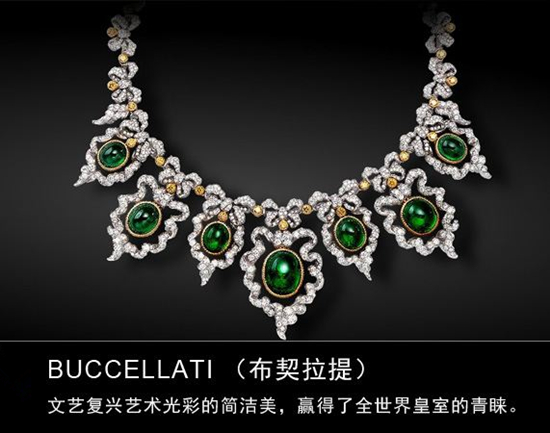 第二名：BUCCELLATI （布契拉提）