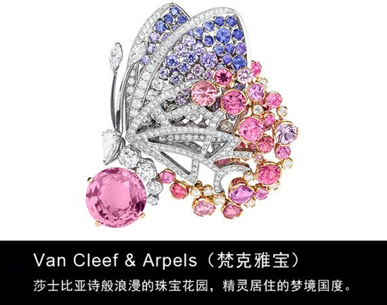 第三名：Van Cleef & Arpels（梵克雅宝）