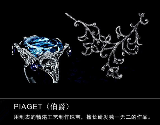 第六名：PIAGET（伯爵）