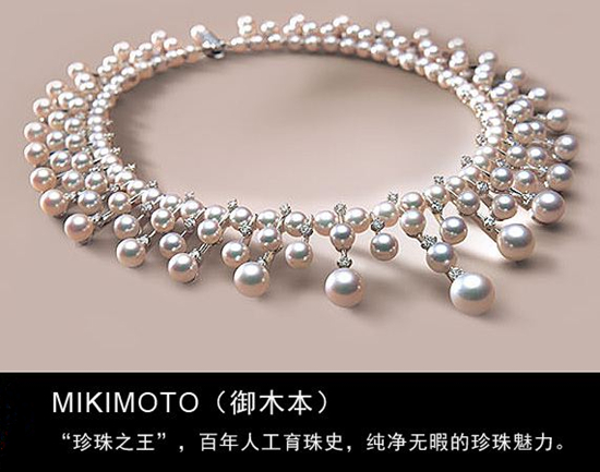 第十名：MIKIMOTO（御木本）