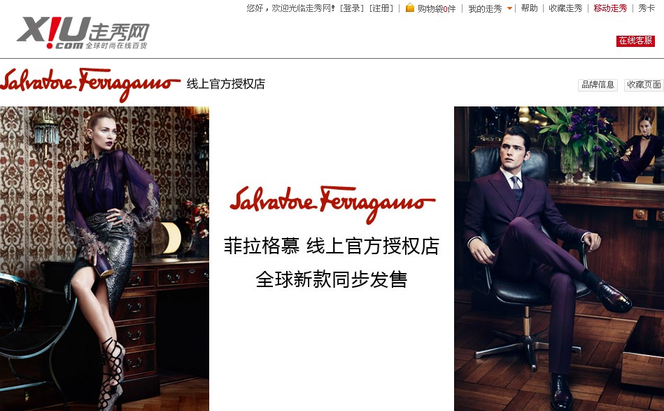 Salvatore Ferragamo集团启动在华官方电子商务平台