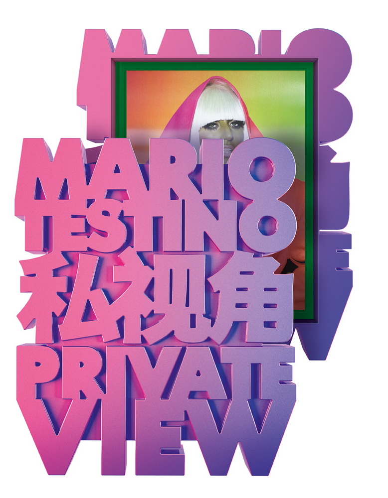 《马里奥·特斯蒂诺：私视角》摄影展11月3日起于上海美术馆精彩呈现