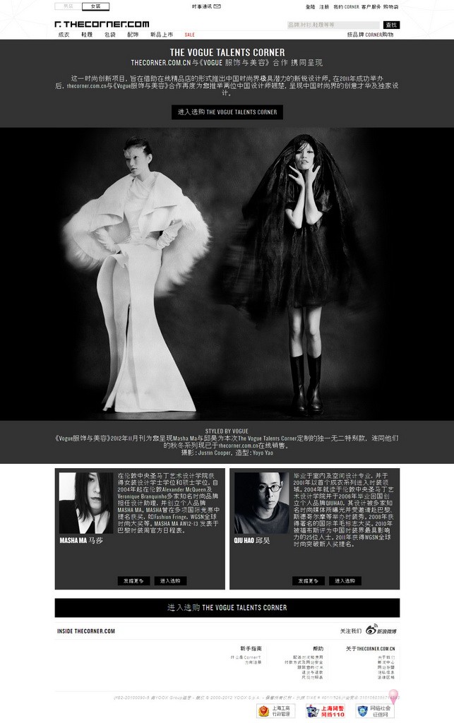 “The Vogue Talents Corner” 2012秋冬系列thecorner.com.cn首页截屏