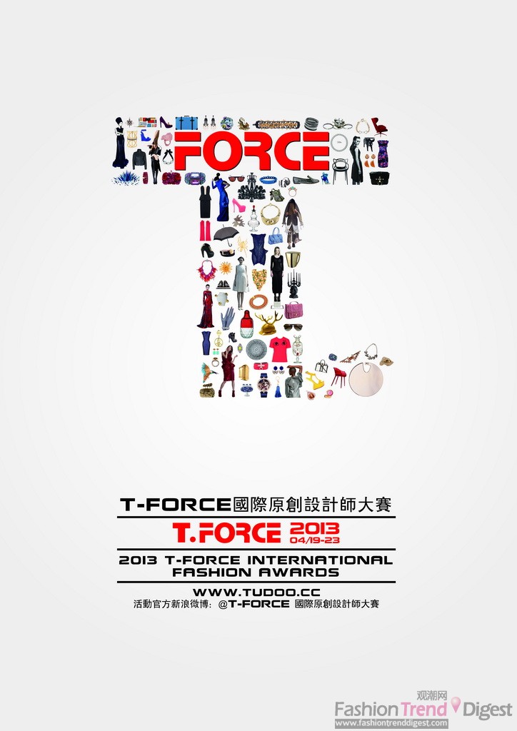 2013 T-FORCE国际原创设计师大赛正式启动