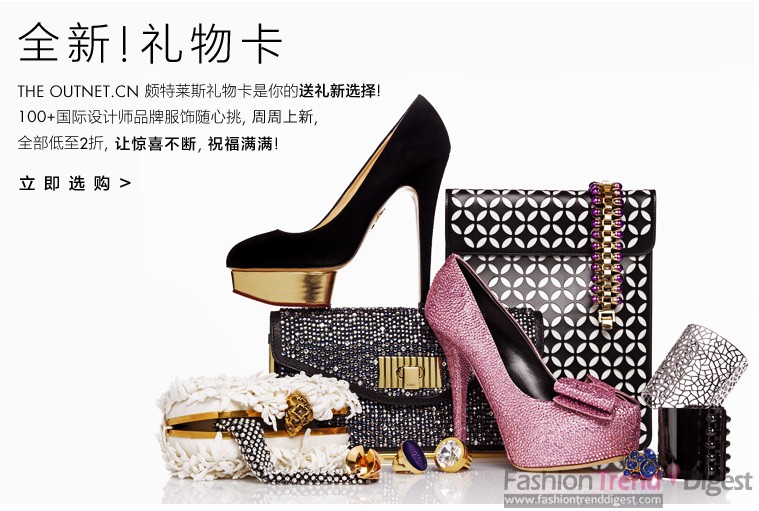 THE OUTNET.CN 颇特莱斯礼物专区上线