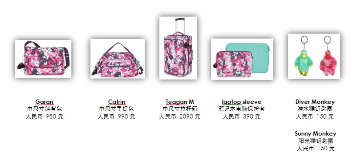 Kipling 2013春季 暢游都市