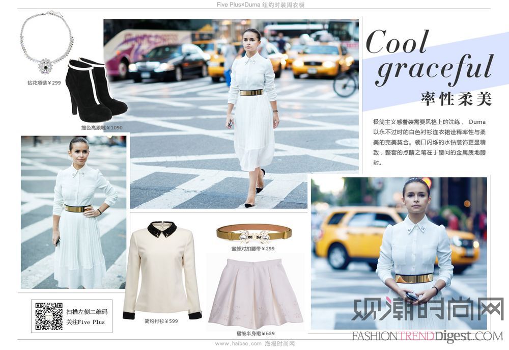 Five Plus × Miroslava Duma 2014春夏紐約時裝周完美Lookbook