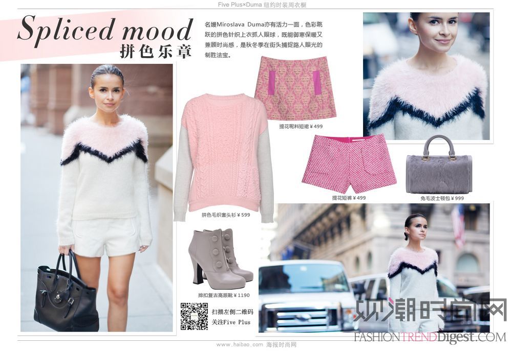 Five Plus × Miroslava Duma 2014春夏紐約時裝周完美Lookbook