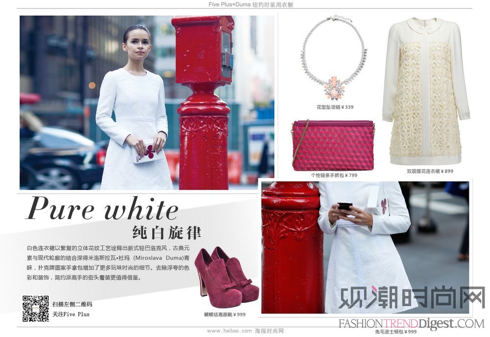 Five Plus × Miroslava Duma 2014春夏紐約時裝周完美Lookbook