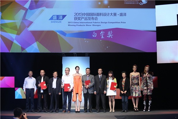 2013中国国际面料设计大赛...