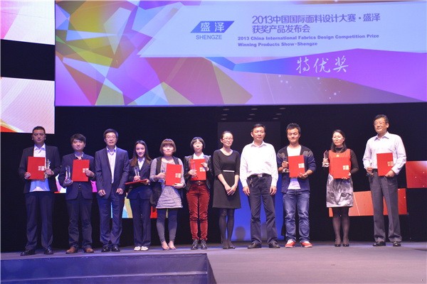 2013中国国际面料设计大赛...