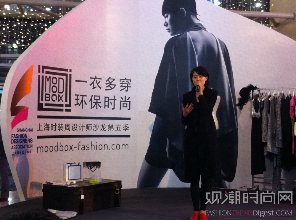 上海时装周设计师沙龙第五季Moodbox“一衣多穿，环保时尚”