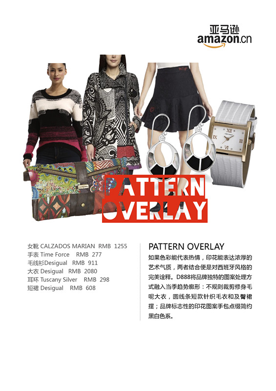 亚马逊中国时尚频道：线上时尚新地标，玩转2013秋冬潮