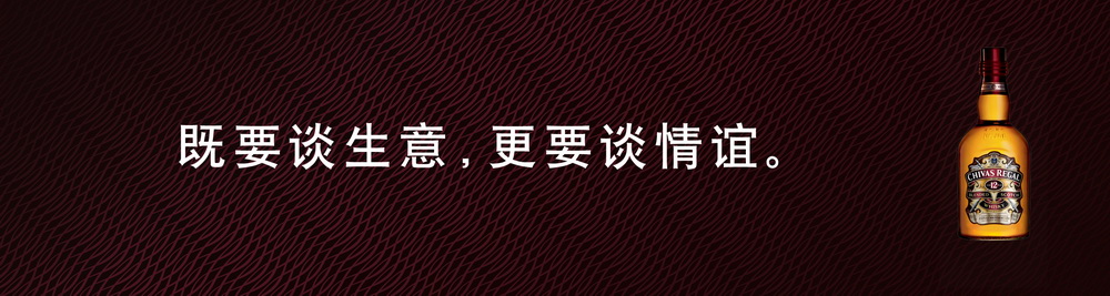 芝华士 全国“挚友共享夜”不见不散