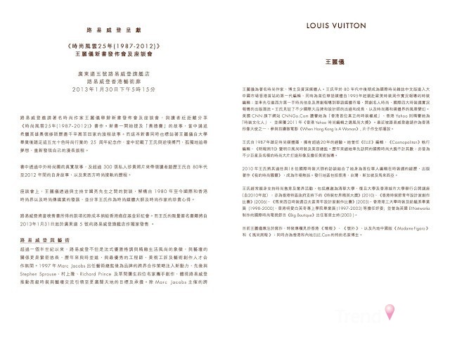 Louis VuittonｘJanice Wong_时尚风云25年