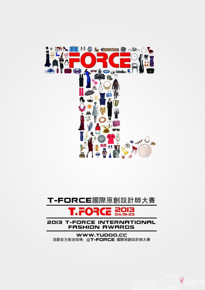 2013年T-FORCE国际原创设计师大赛决赛名单出炉