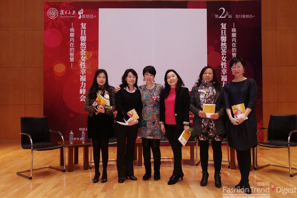 2013复旦馨然荟 女性幸福力峰会