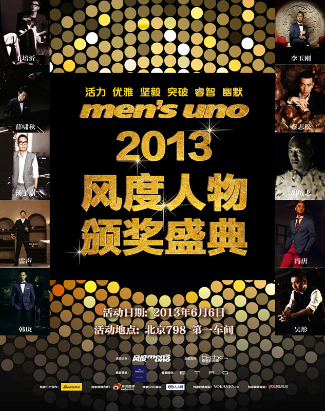 2013 men’s uno風(fēng)度人物再度啟航——魅力彰顯“中國風(fēng)度”