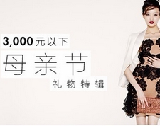 THE OUTNET.CN 颇特莱斯推出3000元以下母亲节礼物精选