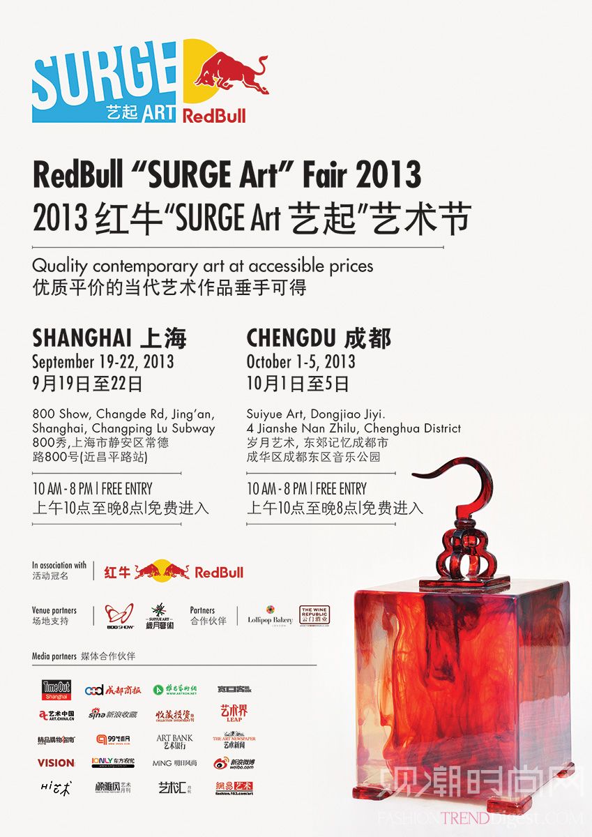 2013 红牛“SURGE Art 艺起” 艺术节登陆上海、成都两地