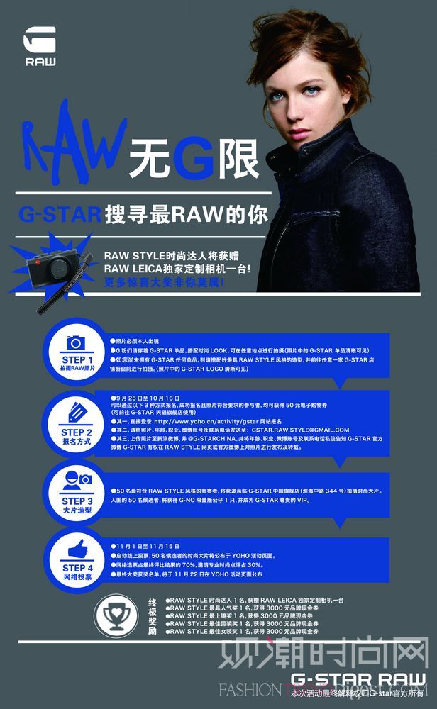 RAW无G限, G-Star搜寻最RAW的你！