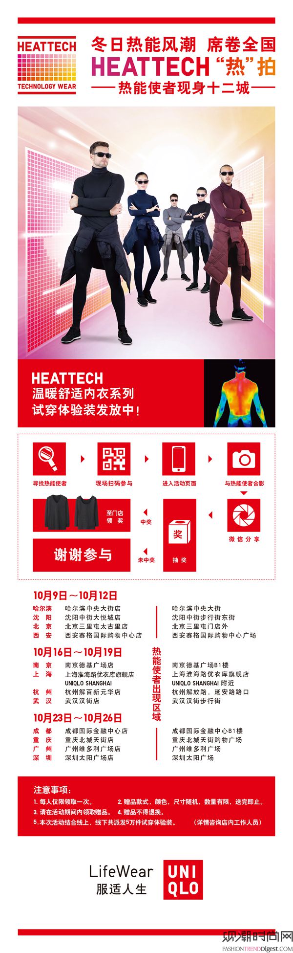 UNIQLO[優衣庫]HEATTECH“熱”拍活動炫酷啟動