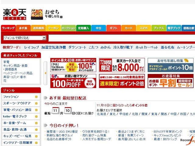 日本电商巨头Rakuten推出Rakuten.co.uk网站