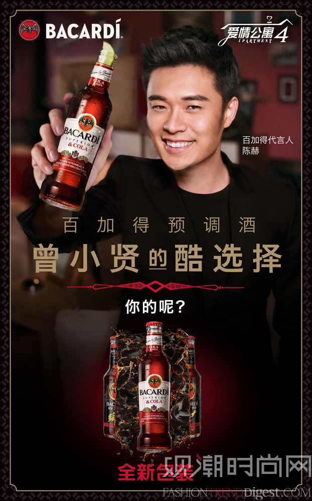 “曾小贤”陈赫的酷选择– 新包装百加得朗姆预调酒全新上市