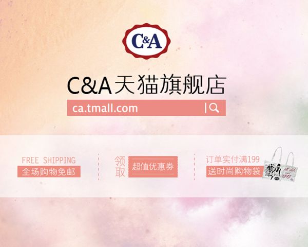 C&A天貓官方旗艦店3月3日火熱上線