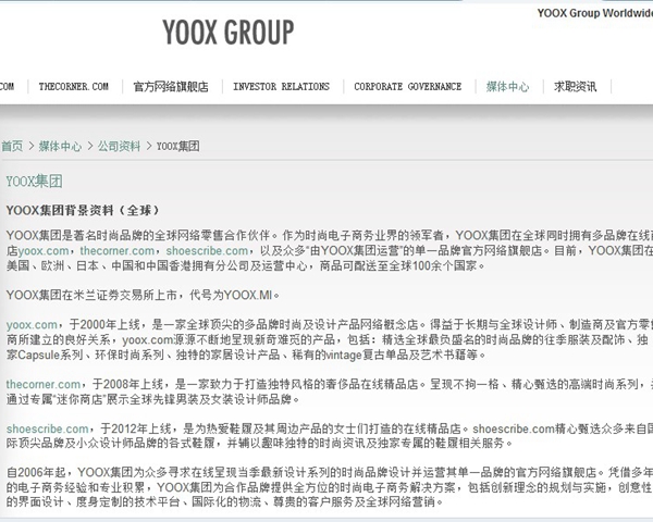 Yoox第一季度收益额增长14.6% 和Dsquared2续签合作协议