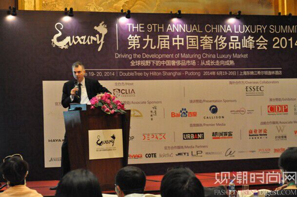 第九届中国奢侈品峰会 2014