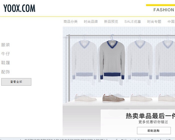 Yoox.com進軍運動服飾領域