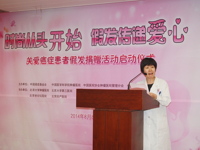 “發”動美麗事業 點亮心靈世界 關愛癌癥患者愛心捐發公益活動啟動儀式
