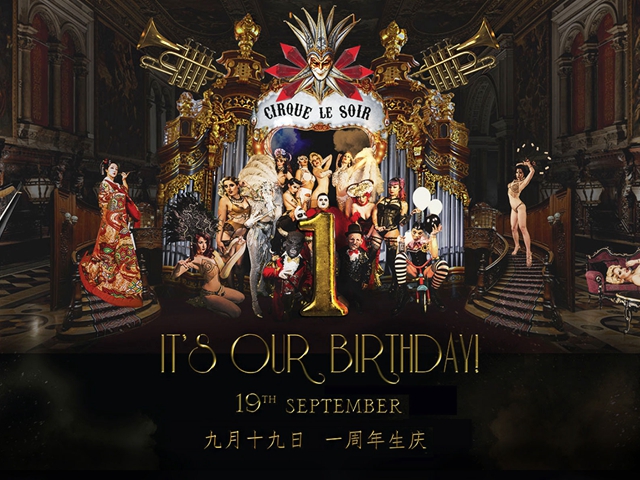 Cirque Le Soir 奢客地俱乐部一周年庆典