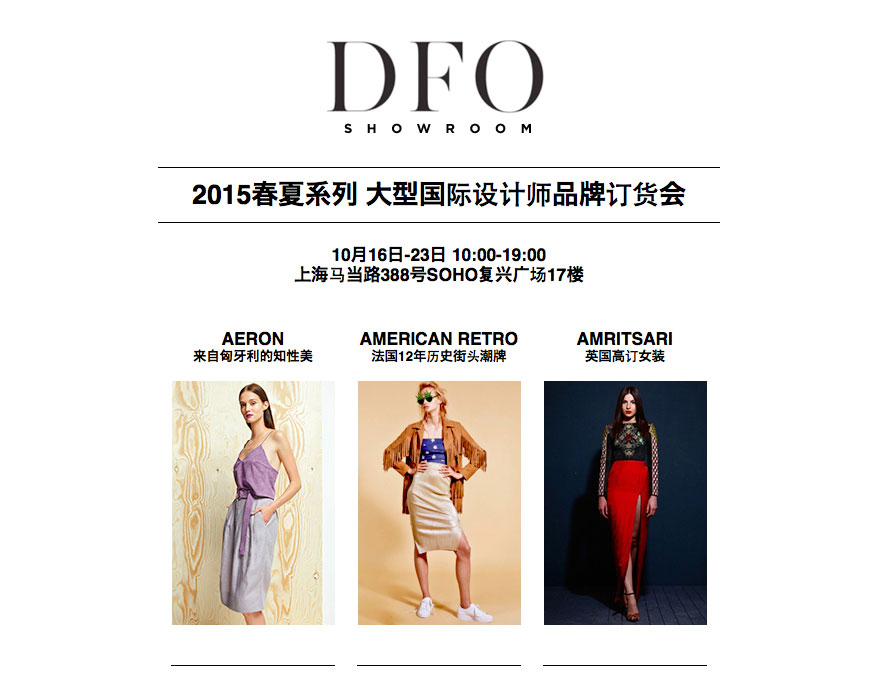 DFO SHOWROOM大型国际设计师品牌订货会即将举办