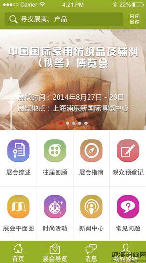 下载中国家纺展手机APP 好...