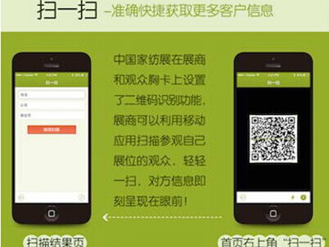 下载中国家纺展手机APP 好礼送不停