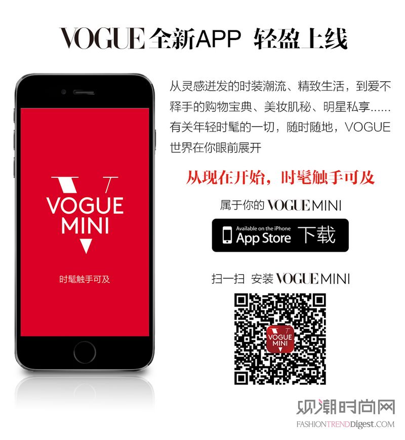 《Vogue服飾與美容》推出全新手機(jī)APP——VOGUE MINI 年輕、趣味、時(shí)髦觸手可及