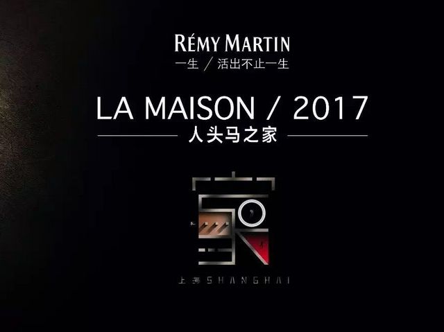 ص䷶ˡ衱  2017 ͷ֮ (LA MAISON REMY MARTIN) ½Ϻ
