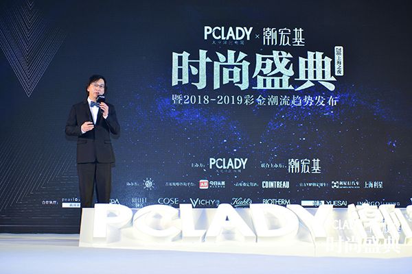 PCLADY 2018年度时尚盛典魔都圆满落幕