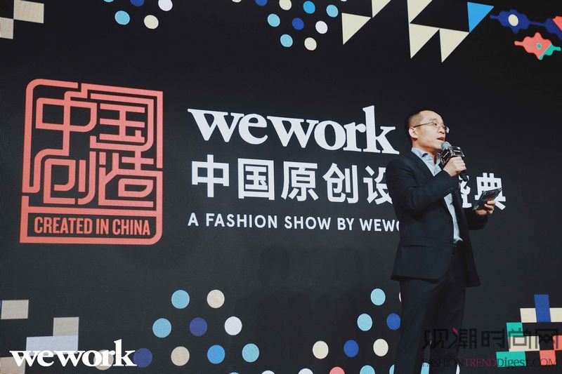 WeWork举办中国原创时尚...