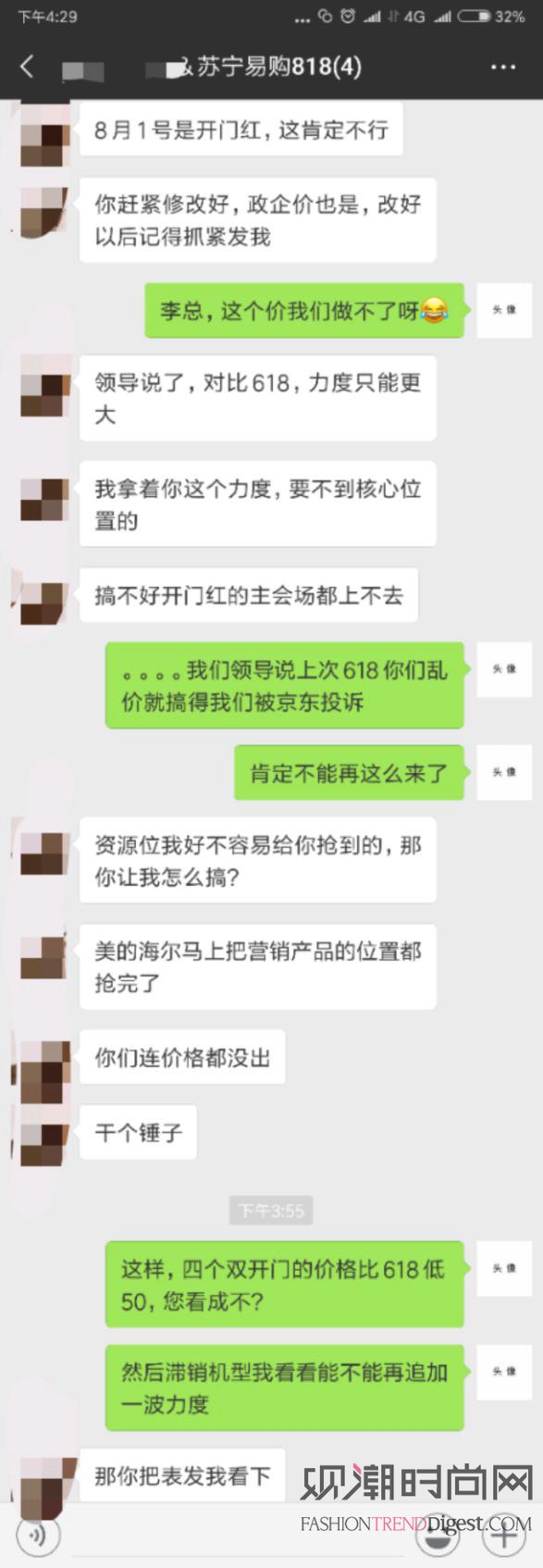 疑似苏宁强制供应商降价，消费...