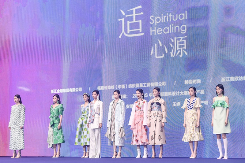 2022春夏中国纺织面料流行趋势暨智尚设计发布秀精彩上演