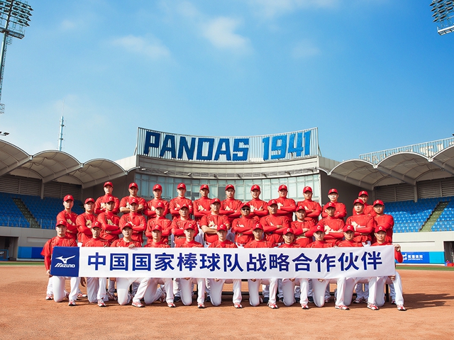 美津浓宣布正式签约中国国家棒球队 助力中国棒球运动梦想
