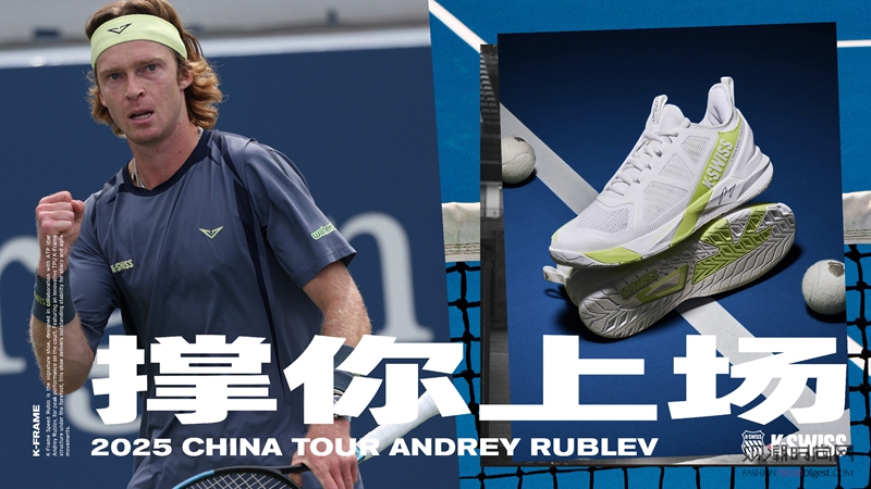 K·SWISS 强势赞助20...