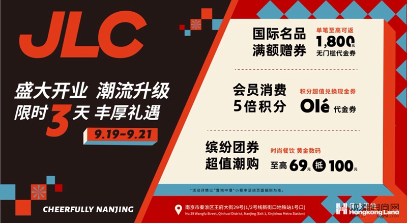 南京JLC盛大开幕在即　以...