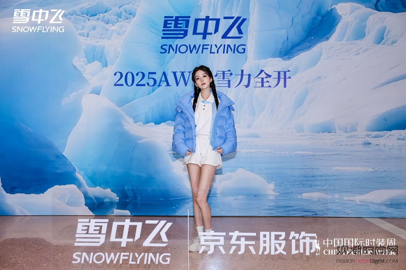 雪中飞大秀首次亮相中国国际时...
